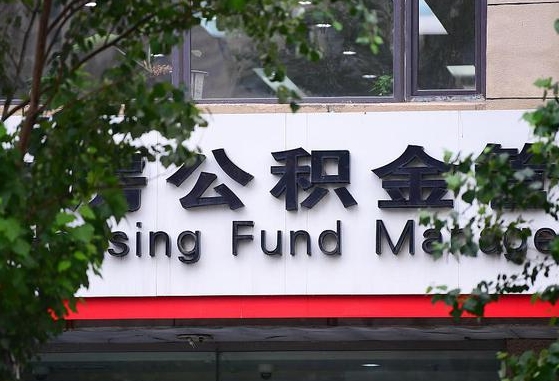 大理离职公积金（离职公积金怎么处理）
