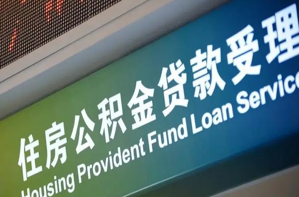 大理离职后住房公积金提取条件（离职了住房公积金提取条件）