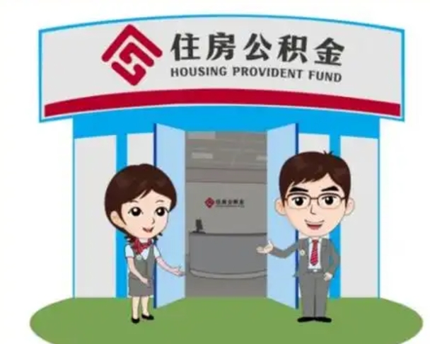 大理住房公积金账户封存了怎么提取（公积金账户封存怎么取钱）